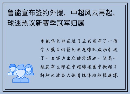 鲁能宣布签约外援，中超风云再起，球迷热议新赛季冠军归属